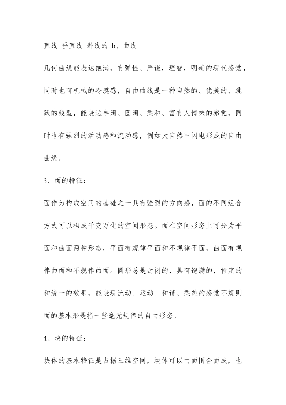 立体构成实验报告-_第3页