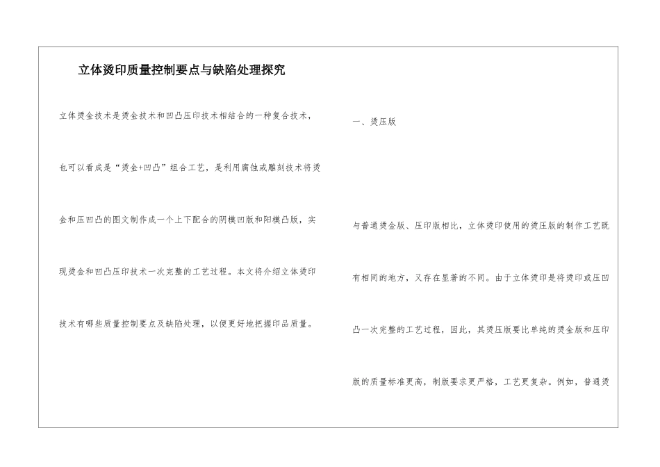 立体烫印质量控制要点与缺陷处理探究_第1页