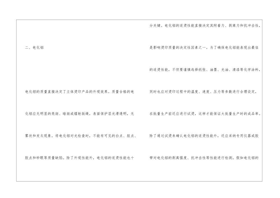 立体烫印质量控制要点与缺陷处理探究_第3页