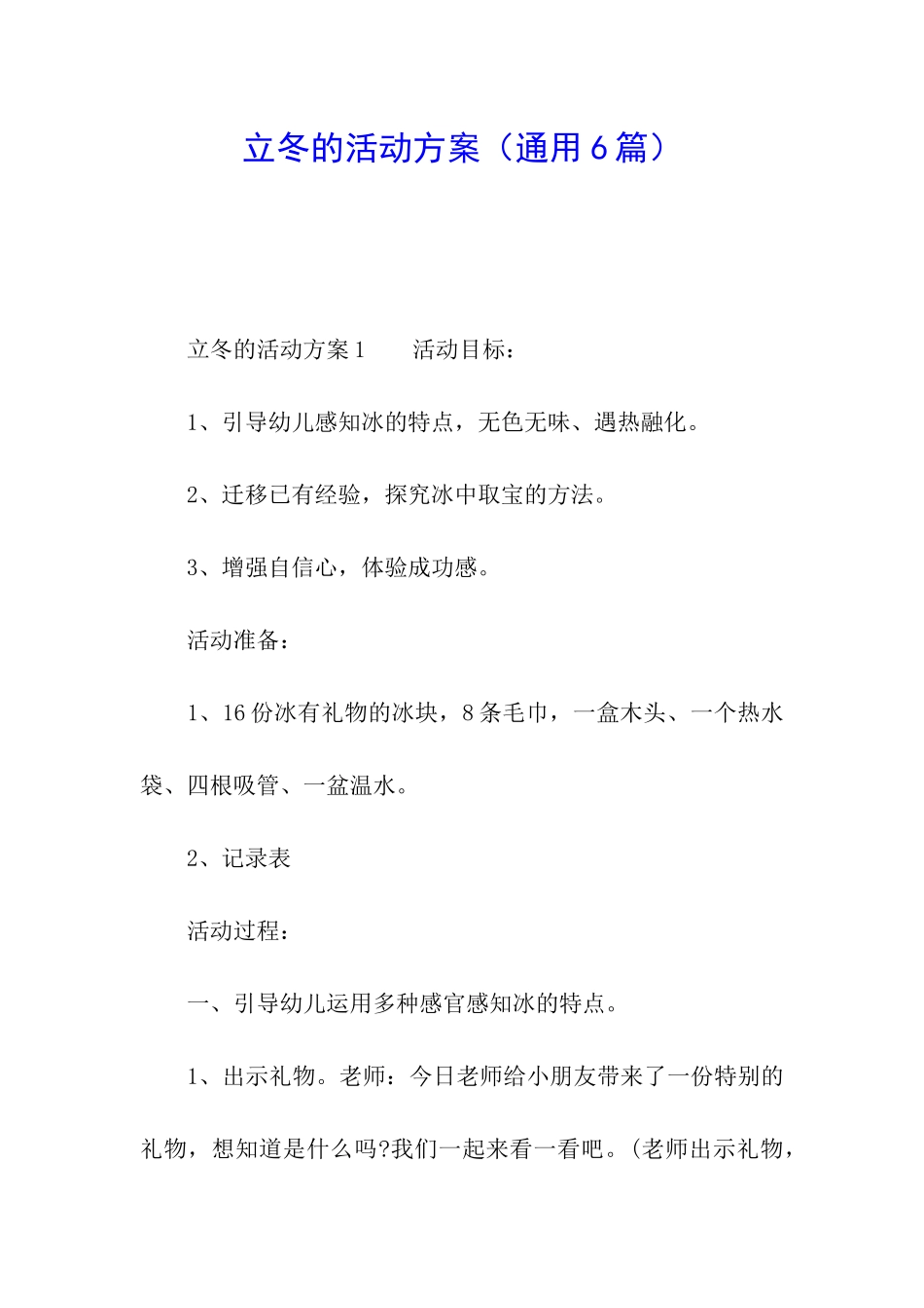 立冬的活动方案_第1页