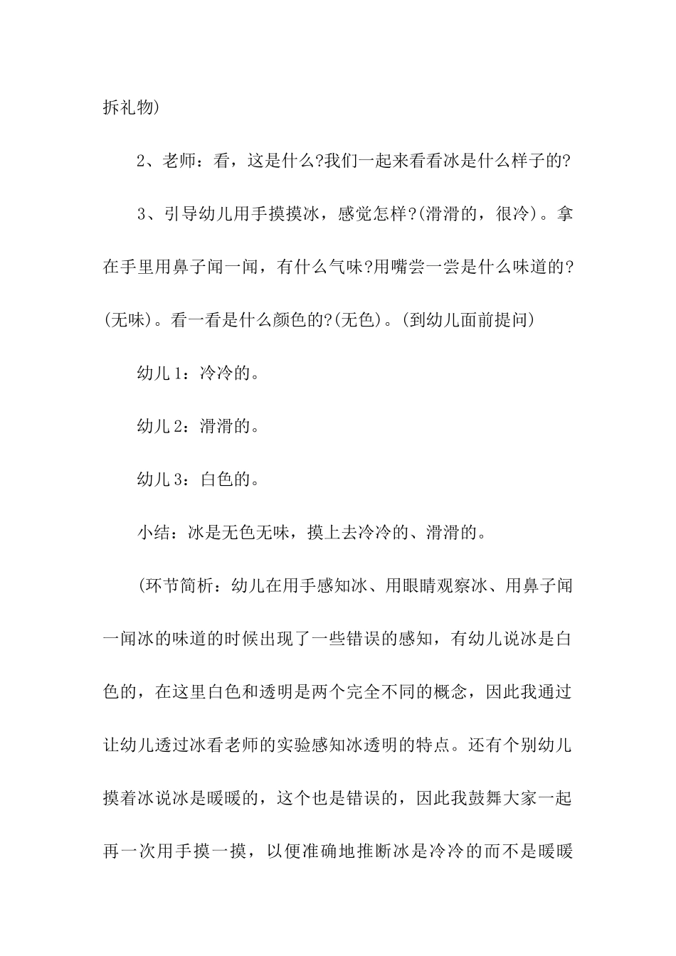 立冬的活动方案_第2页