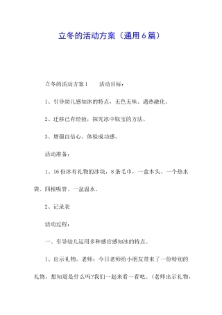 立冬的活动方案