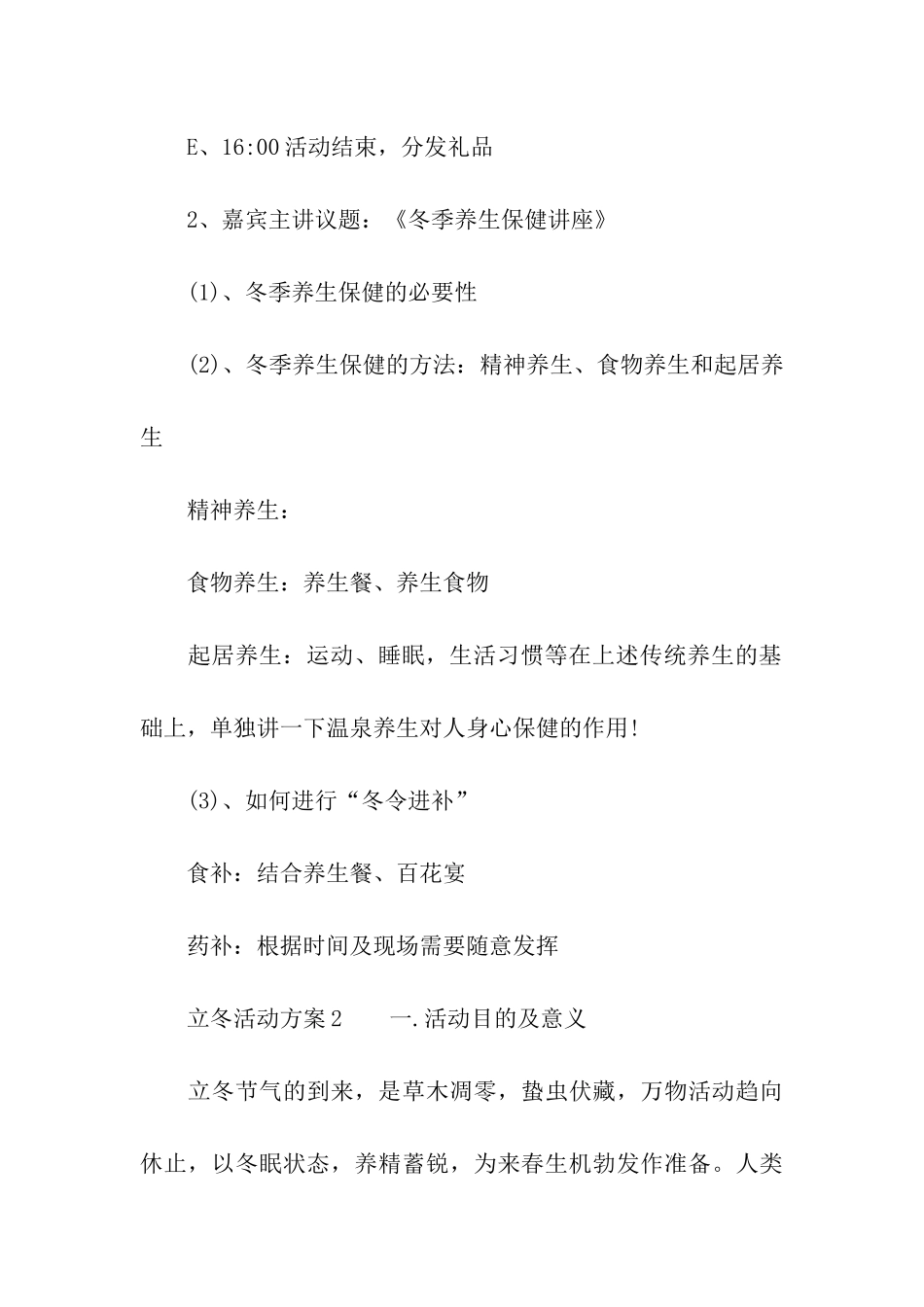 立冬活动方案_第3页