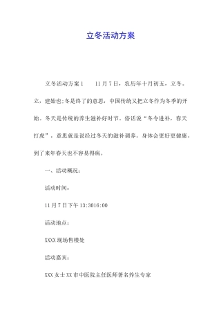 立冬活动方案