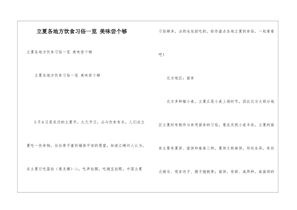 立夏各地方饮食习俗一览-美味尝个够_第1页