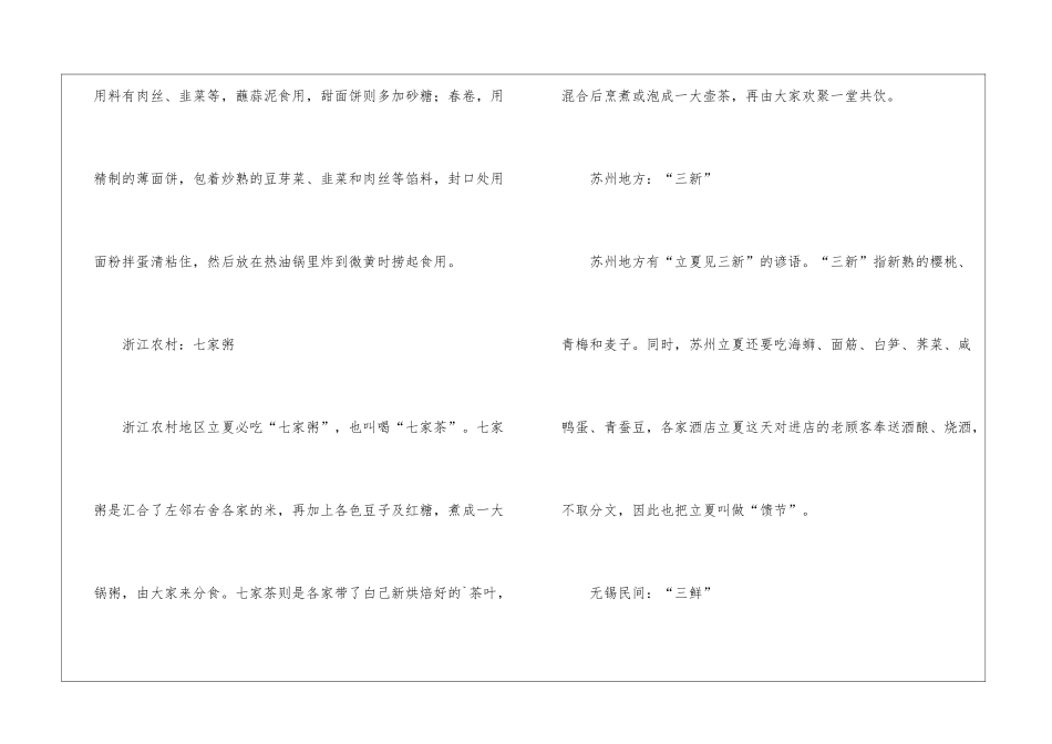 立夏各地方饮食习俗一览-美味尝个够_第2页