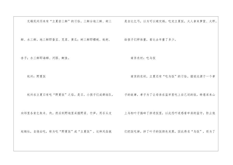 立夏各地方饮食习俗一览-美味尝个够_第3页
