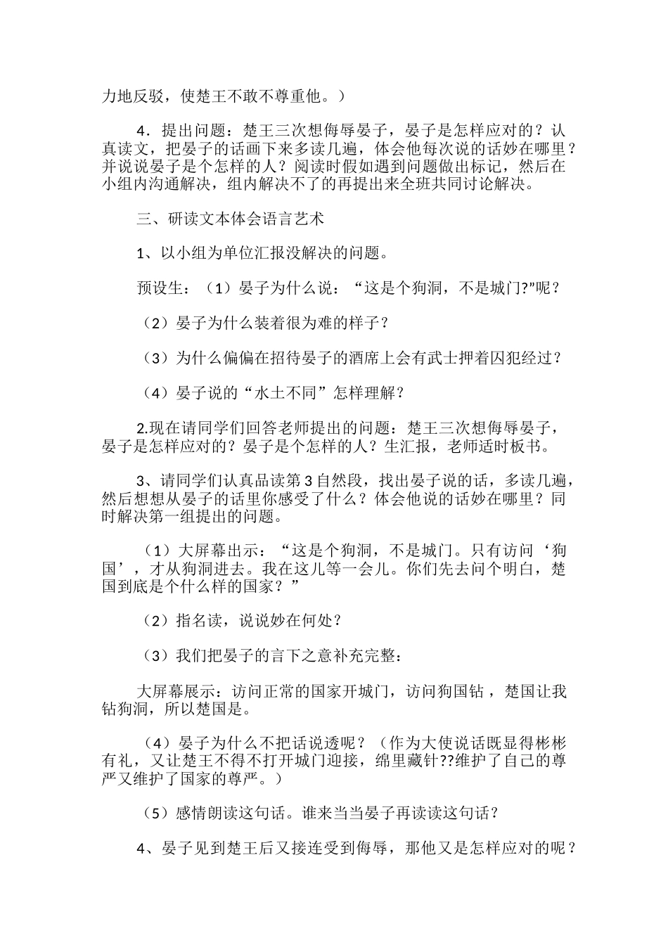 窦桂梅晏子使楚教学设计_第3页