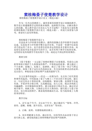 窦桂梅晏子使楚教学设计