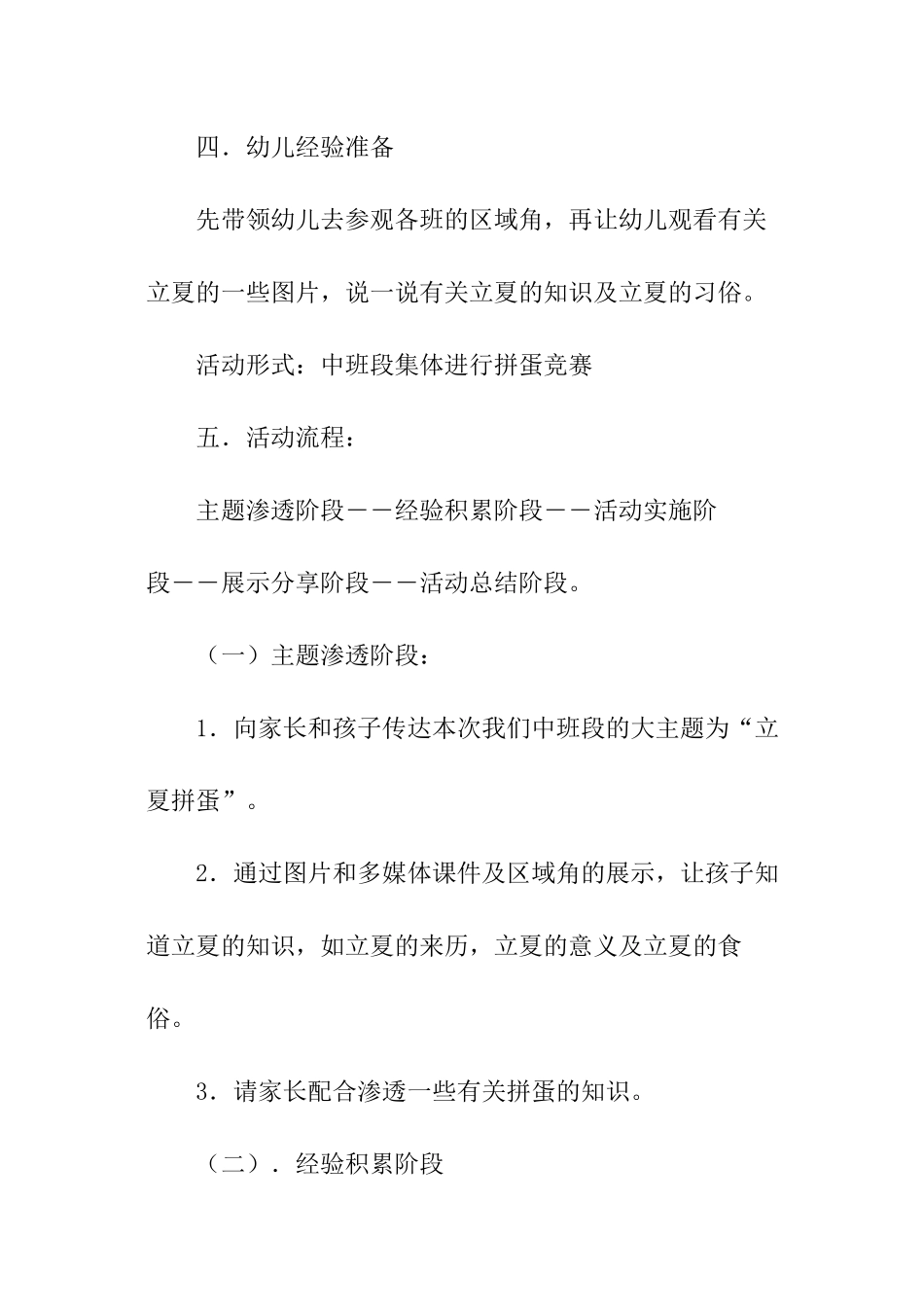 立夏综合实践教案_第2页