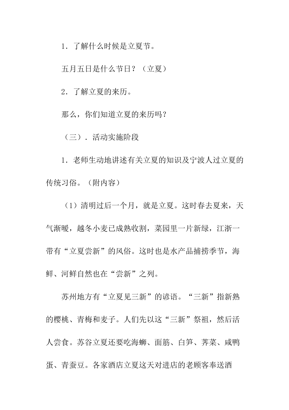 立夏综合实践教案_第3页