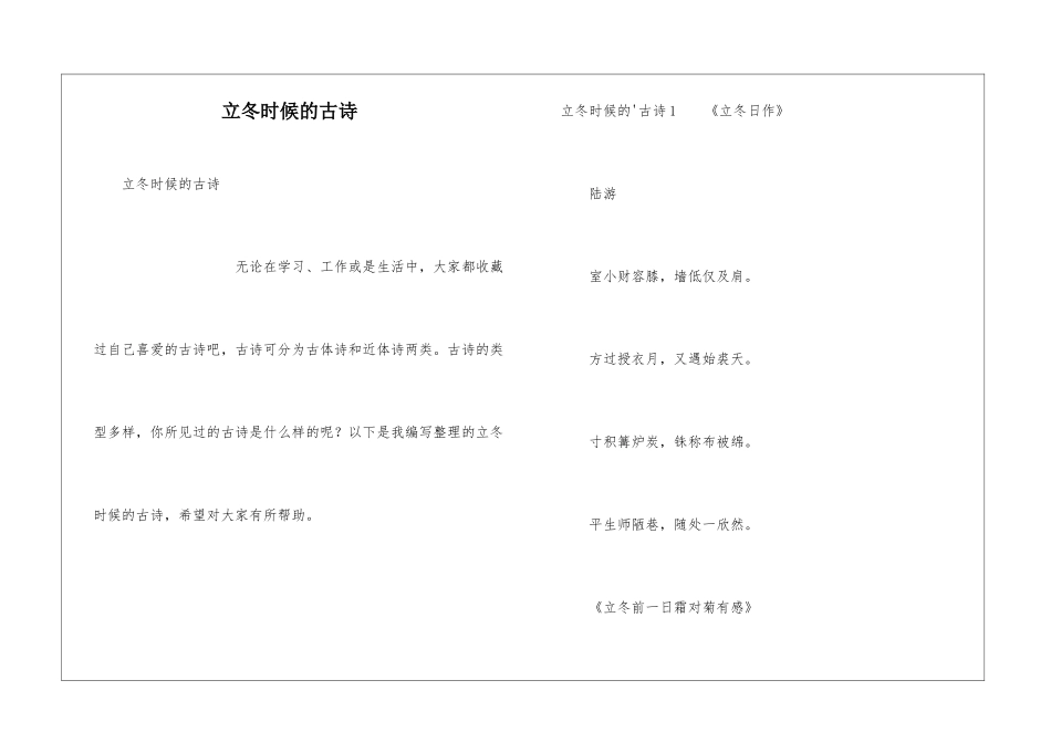 立冬时候的古诗_第1页