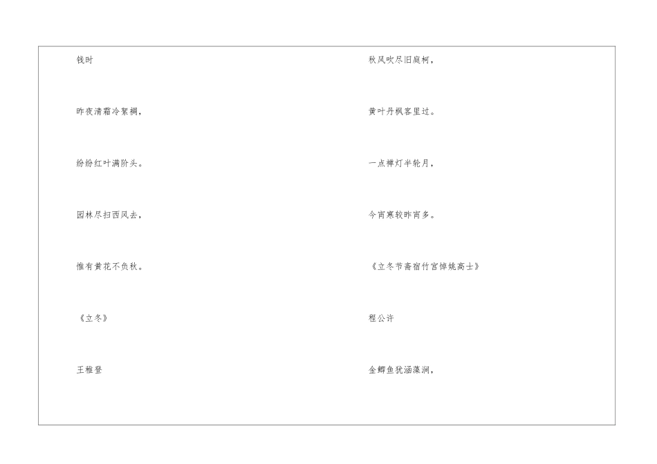 立冬时候的古诗_第2页