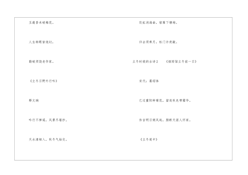 立冬时候的古诗_第3页