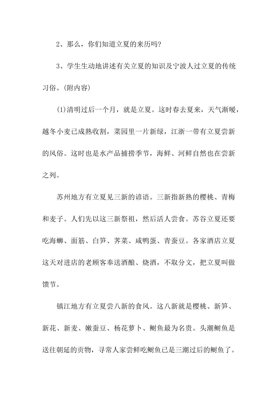 立夏活动方案_第2页