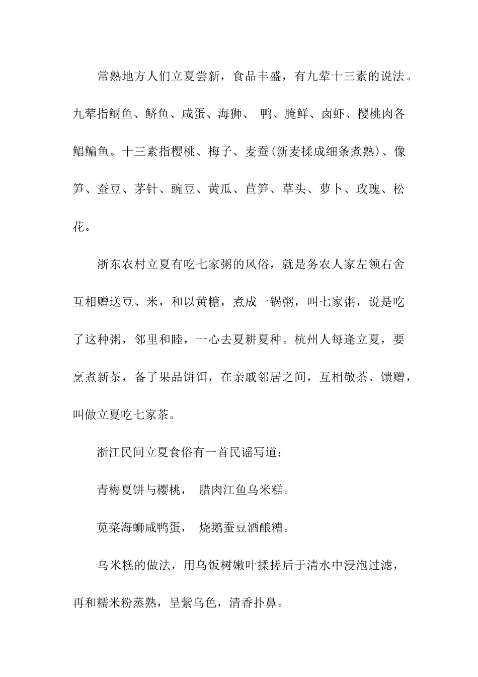 立夏活动方案_第3页