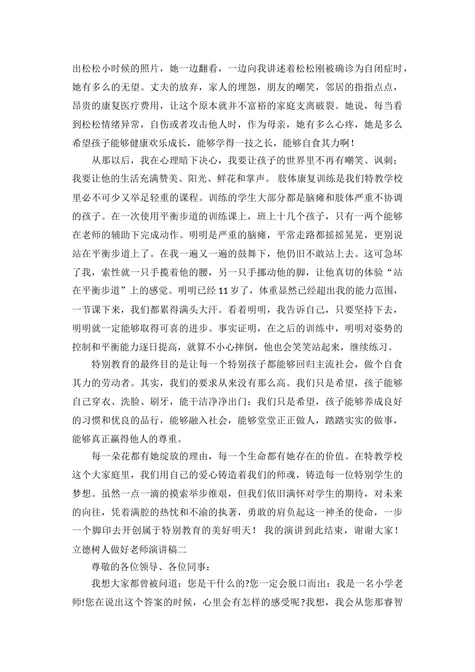 立德树人做好教师演讲稿_第3页