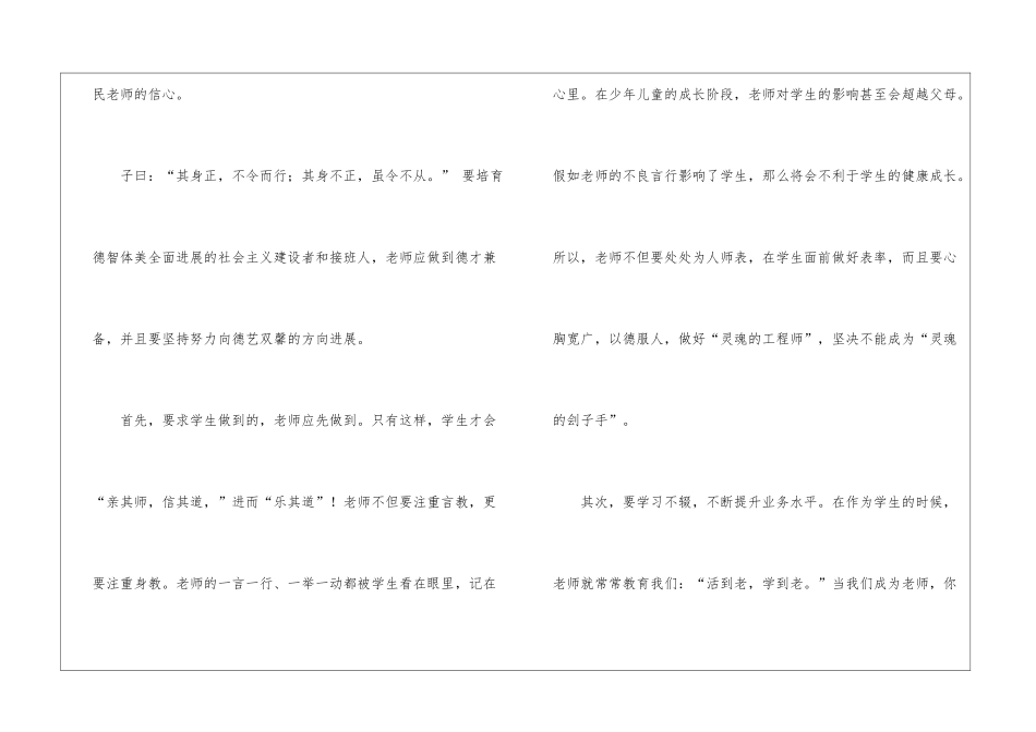 立德树人演讲稿集锦八篇_第2页