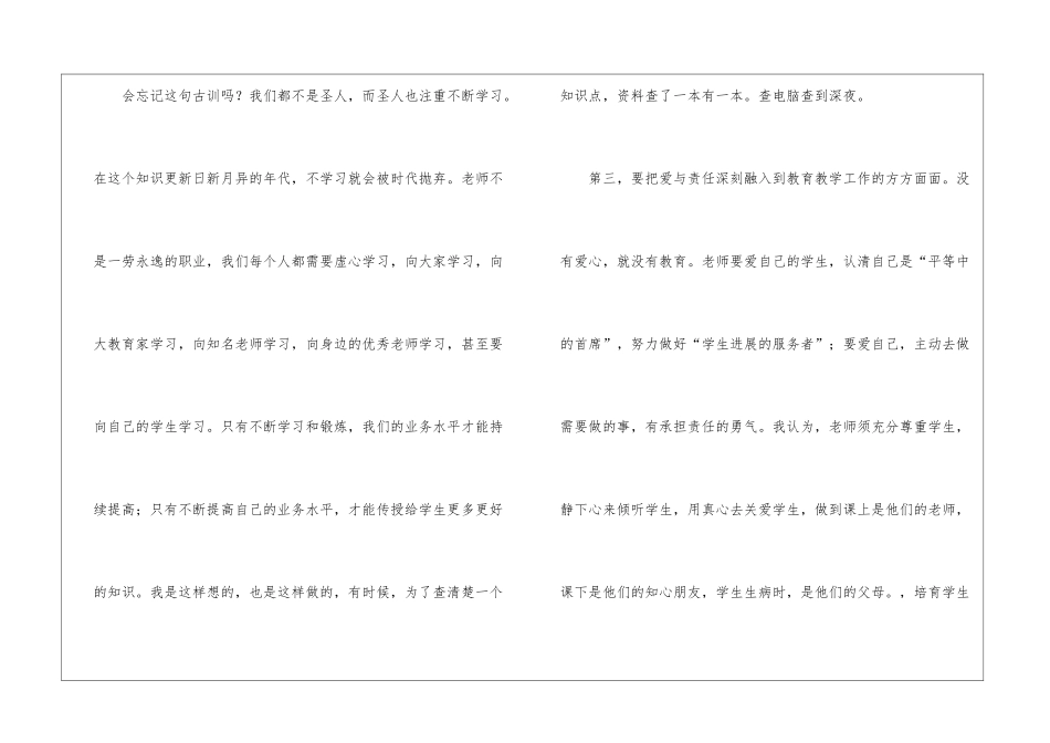 立德树人演讲稿集锦八篇_第3页