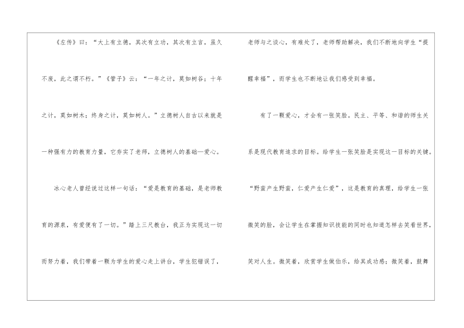 立德树人演讲稿模板合集6篇_第2页