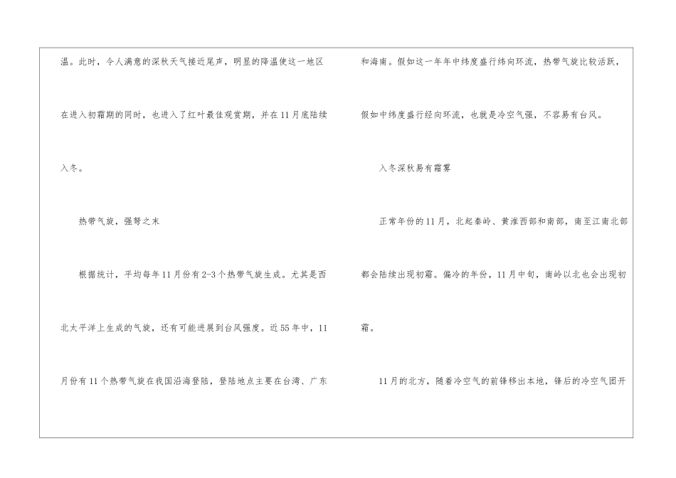 立冬节气特点介绍_第3页