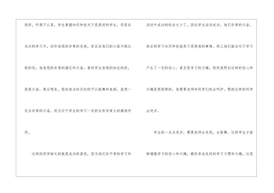 立定跳远的教学反思_第2页