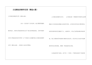 立定跳远的教学反思