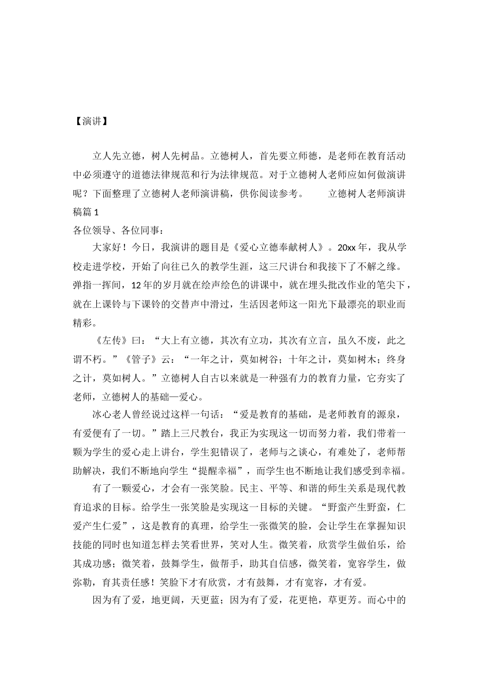 立德树人教师演讲稿6篇_第2页