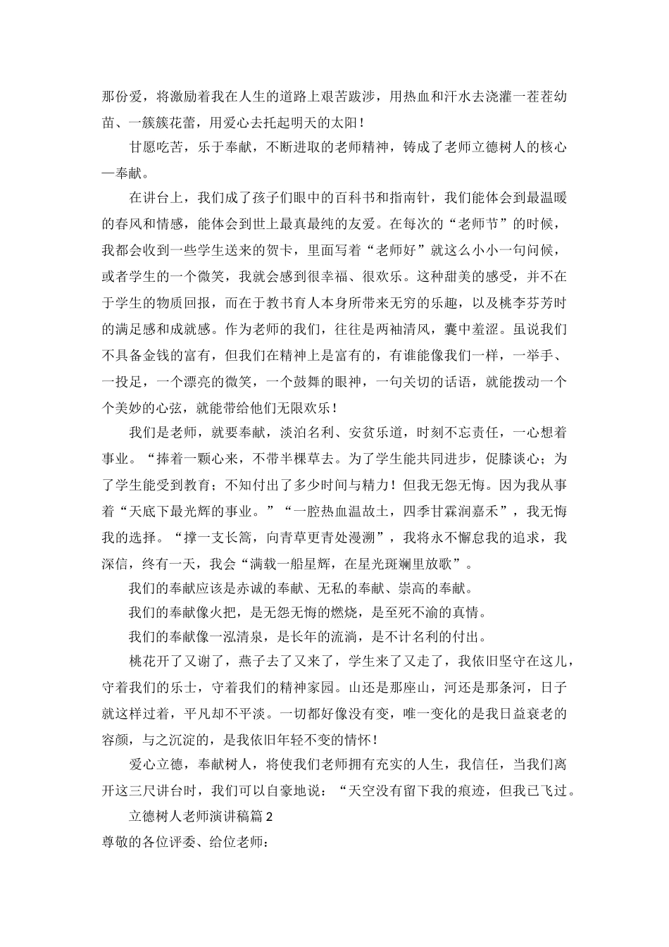 立德树人教师演讲稿6篇_第3页