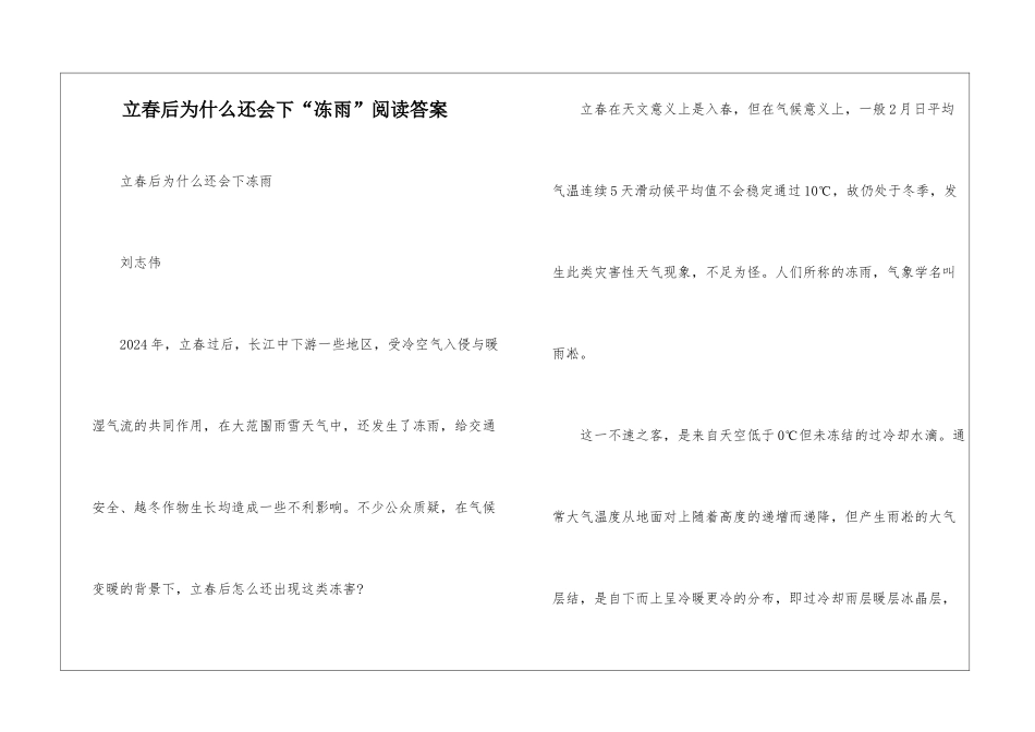立春后为什么还会下“冻雨”阅读答案-_第1页