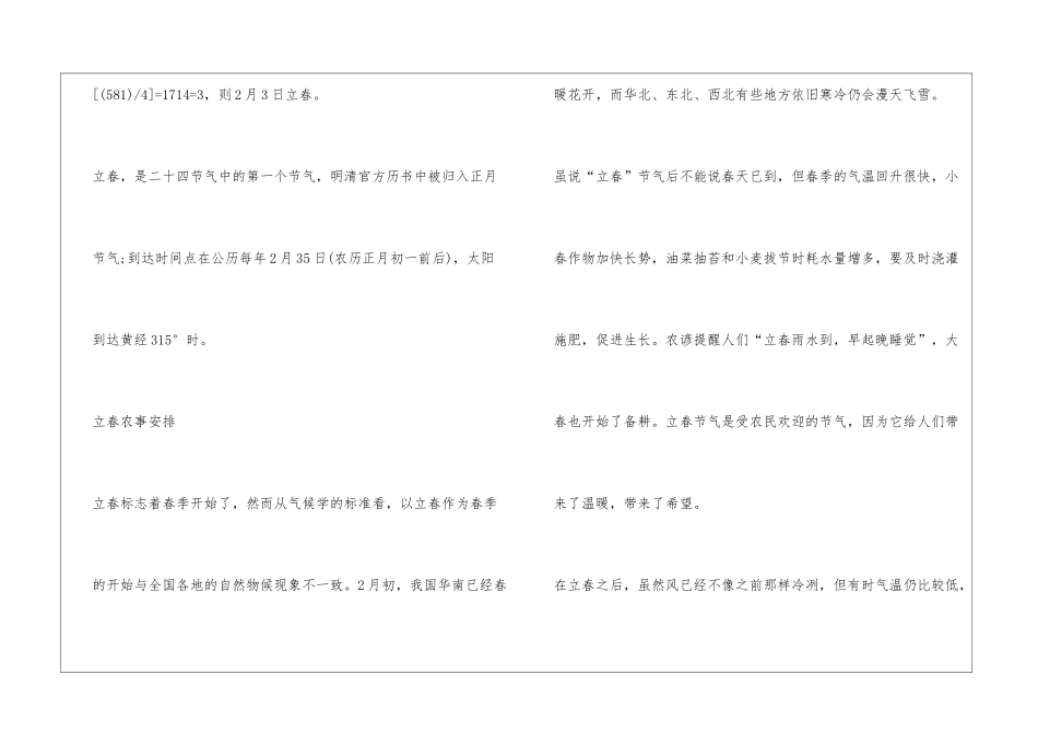 立春是几月几日几点2024_第2页