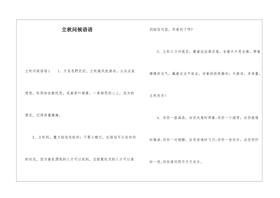 立秋问候语语_第1页