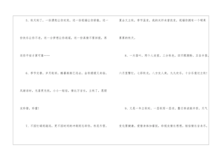 立秋问候语语_第2页