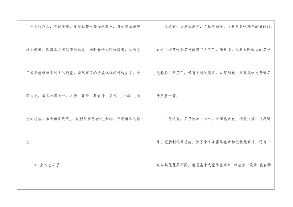 立秋应该吃什么传统食物-立秋吃的六大传统食物_第2页