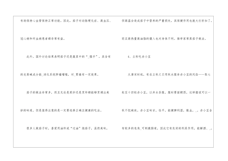 立秋应该吃什么传统食物-立秋吃的六大传统食物_第3页