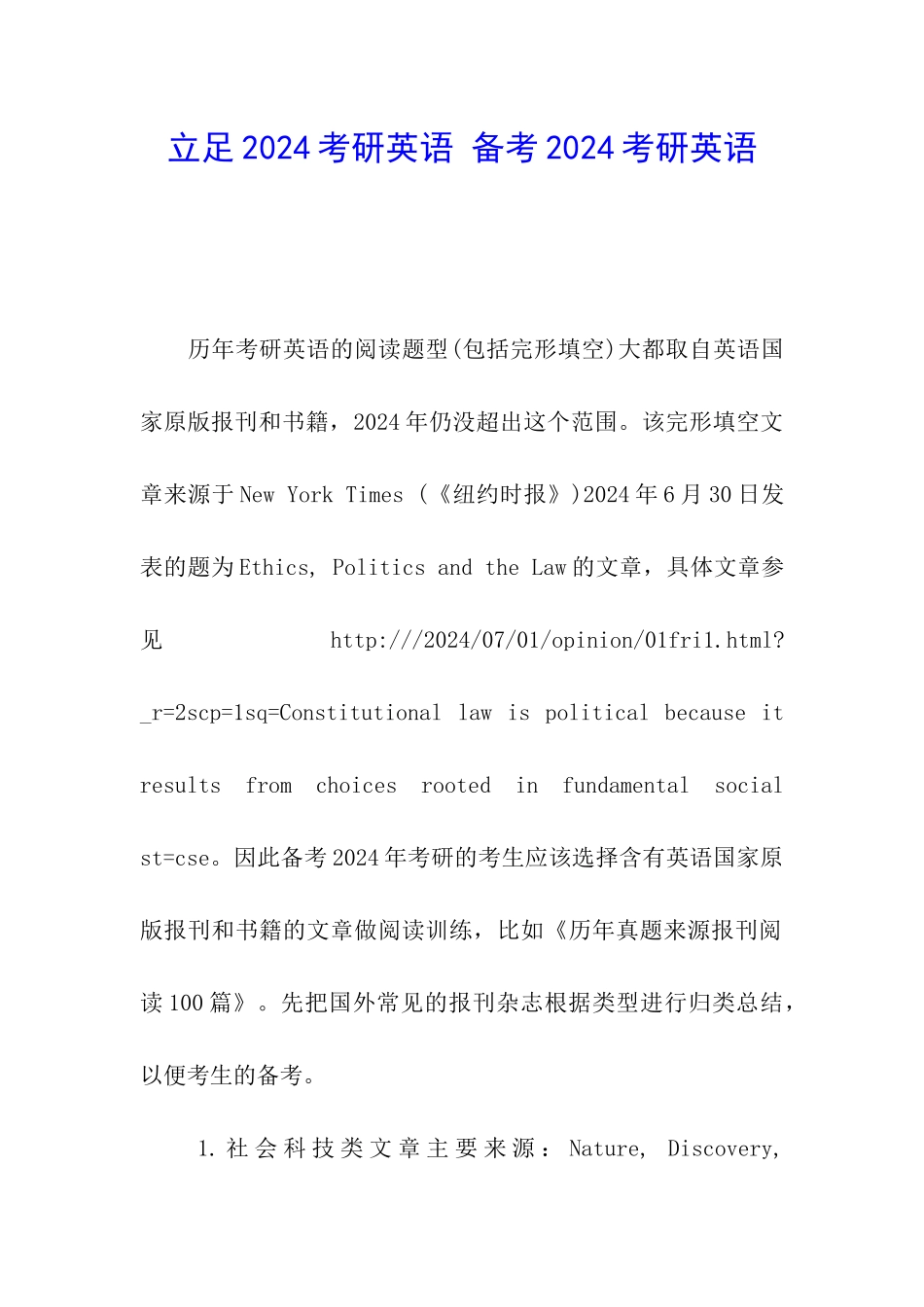 立足2024考研英语-备考2024考研英语_第1页