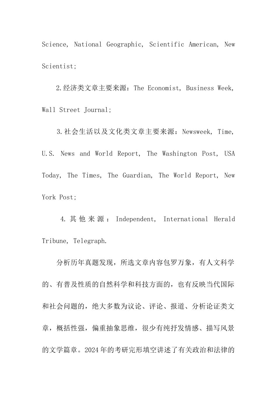 立足2024考研英语-备考2024考研英语_第2页