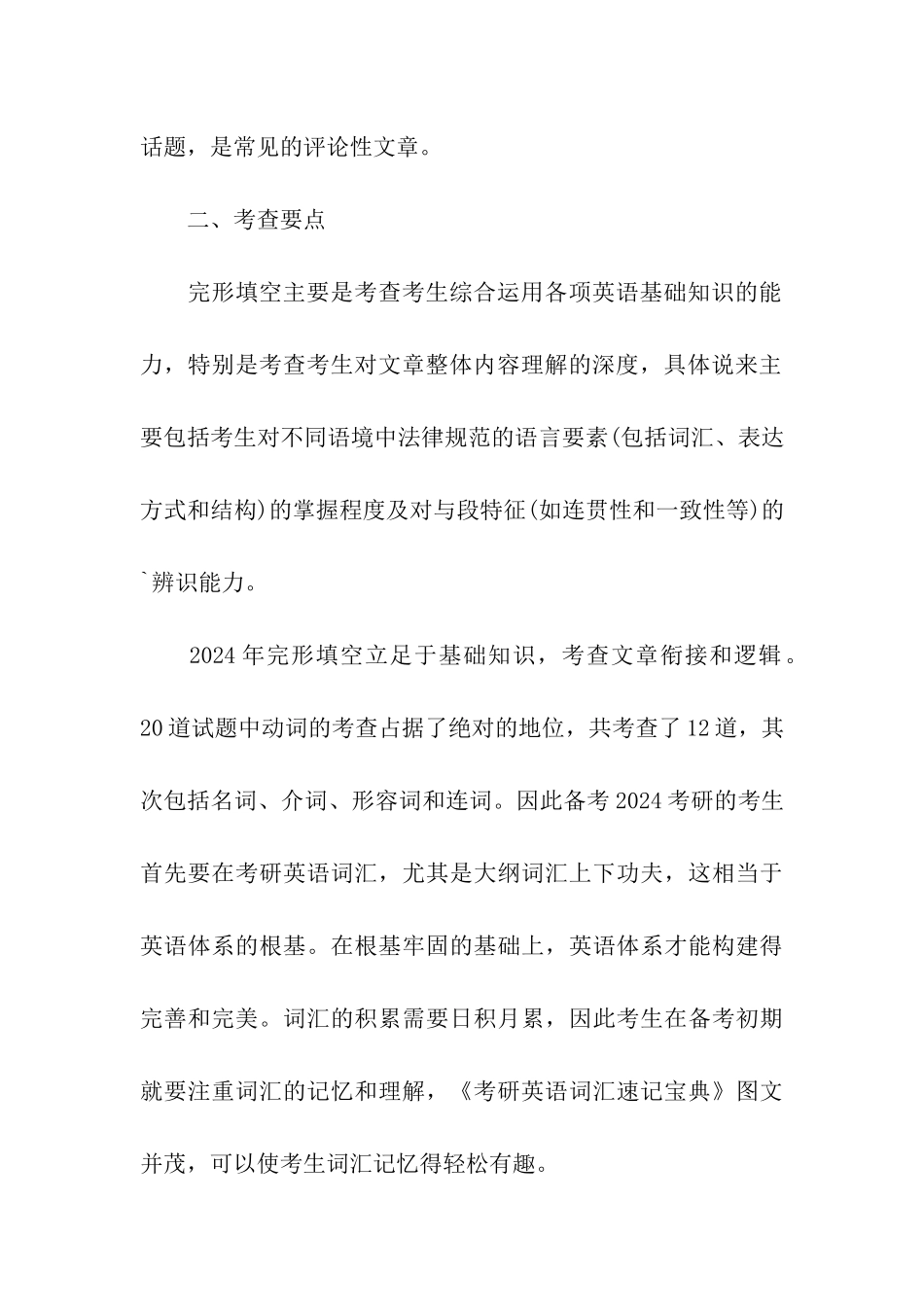 立足2024考研英语-备考2024考研英语_第3页