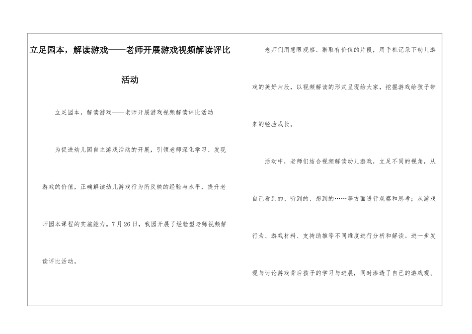 立足园本-解读游戏——教师开展游戏视频解读评比活动-_第1页