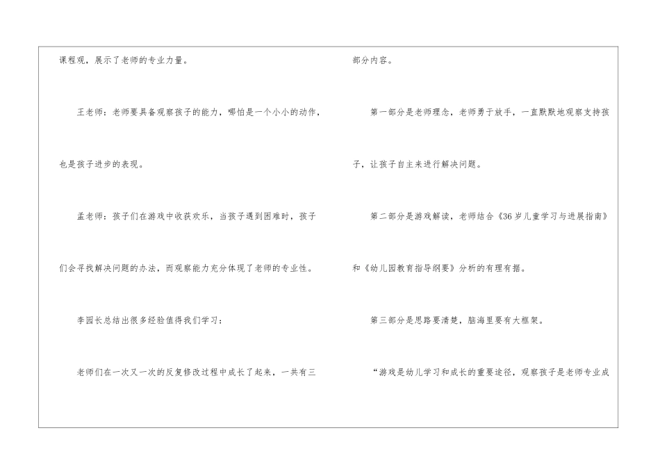 立足园本-解读游戏——教师开展游戏视频解读评比活动-_第2页