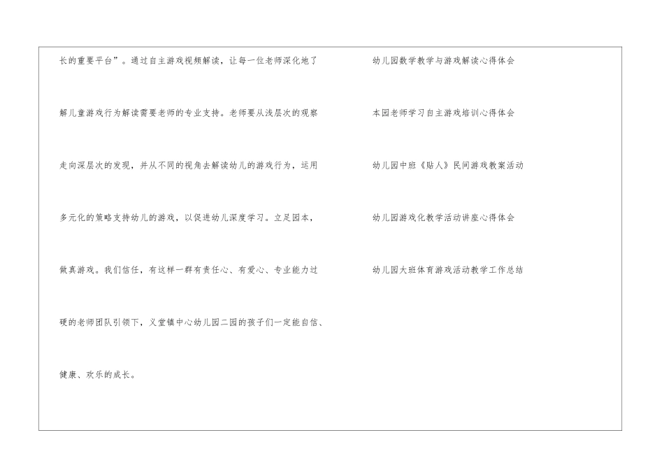 立足园本-解读游戏——教师开展游戏视频解读评比活动-_第3页