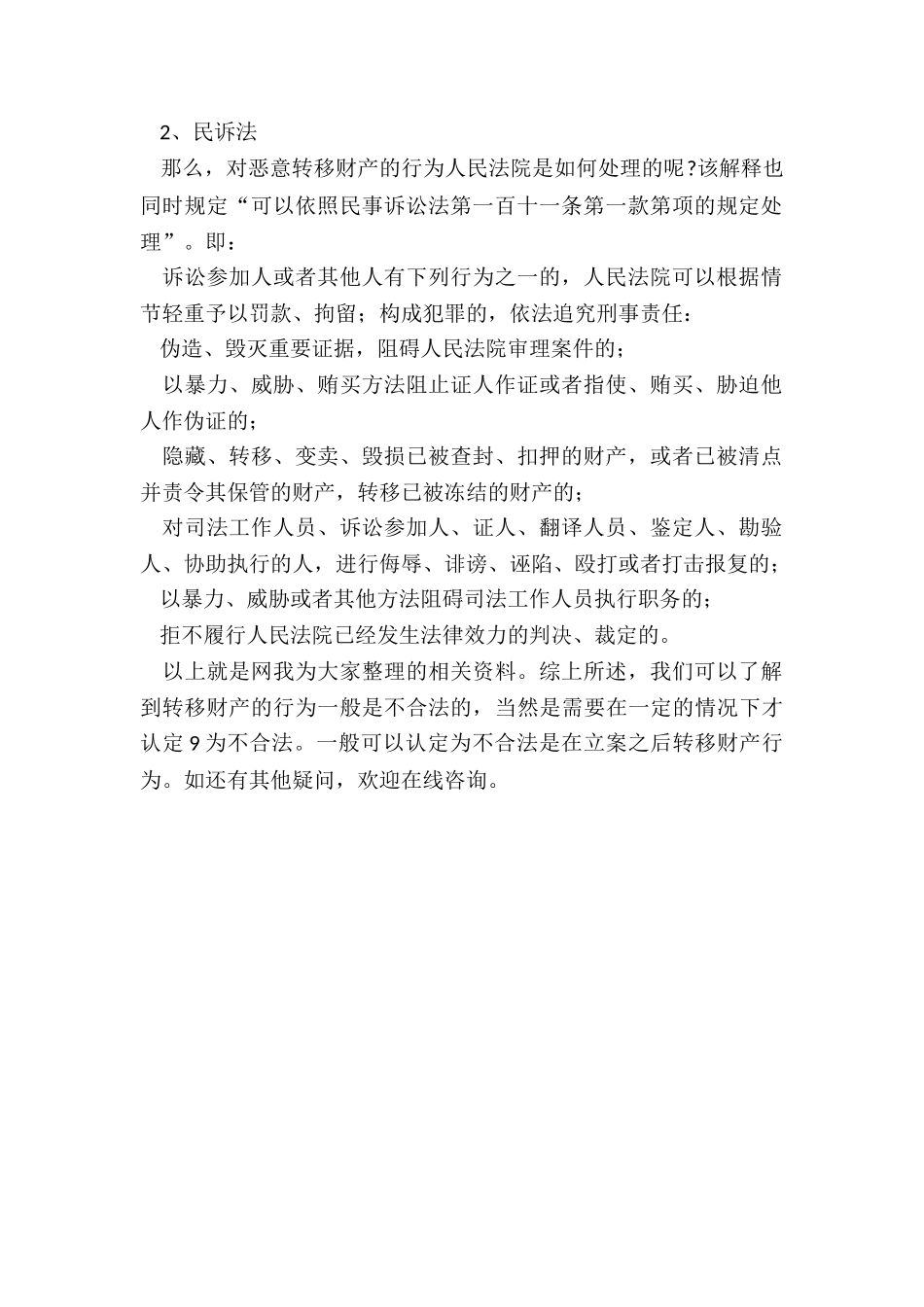 立案后可否转移财产_第2页