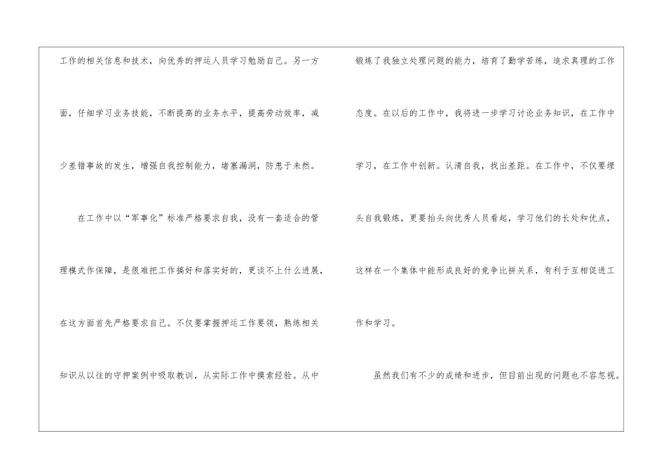 立足岗位服务用户演讲稿_第2页