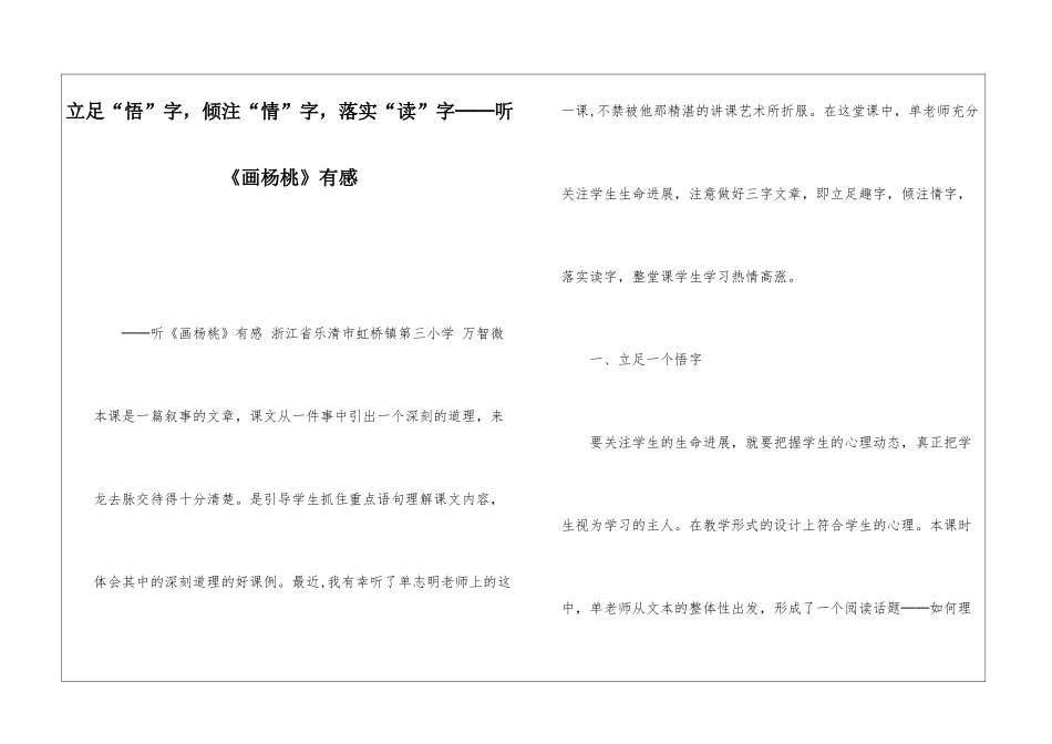 立足“悟”字-倾注“情”字-落实“读”字──听《画杨桃》有感-_第1页
