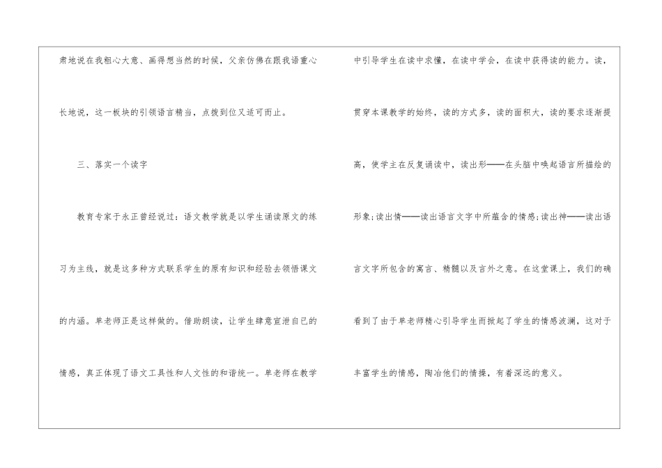 立足“悟”字-倾注“情”字-落实“读”字──听《画杨桃》有感-_第3页