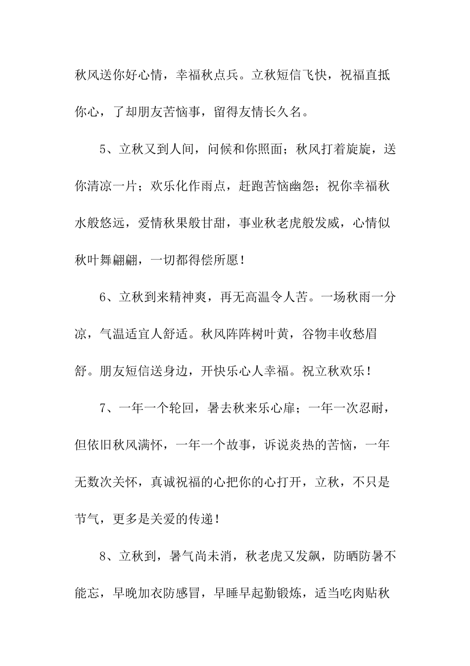 立秋问候短信_第2页