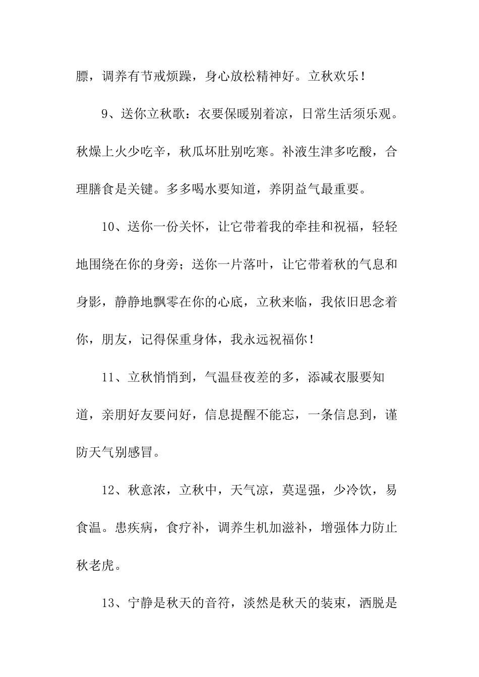 立秋问候短信_第3页