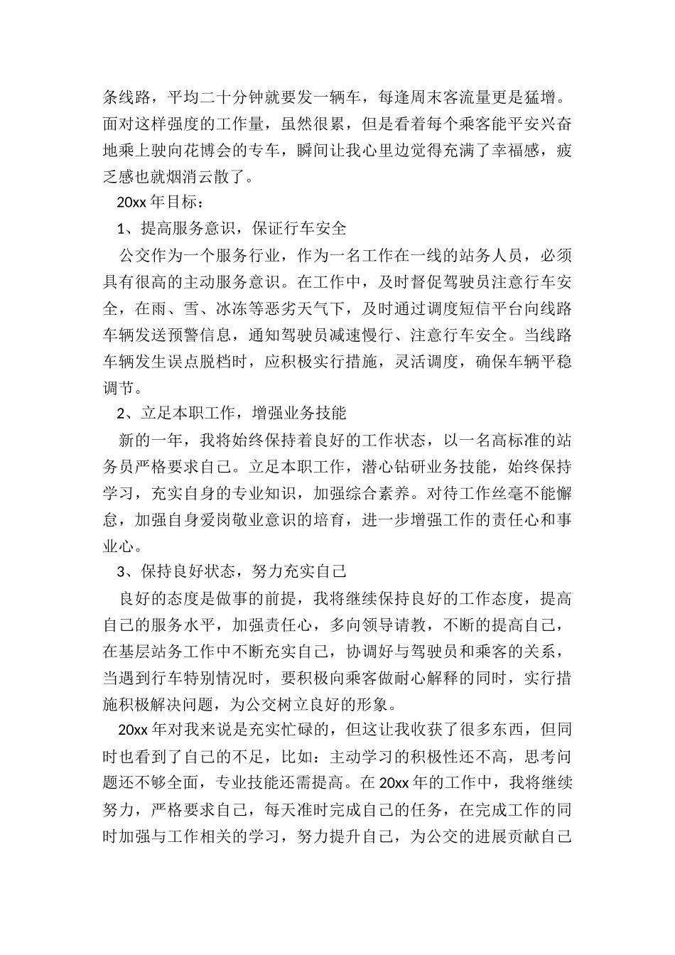 站务员个人工作总结200字_第2页