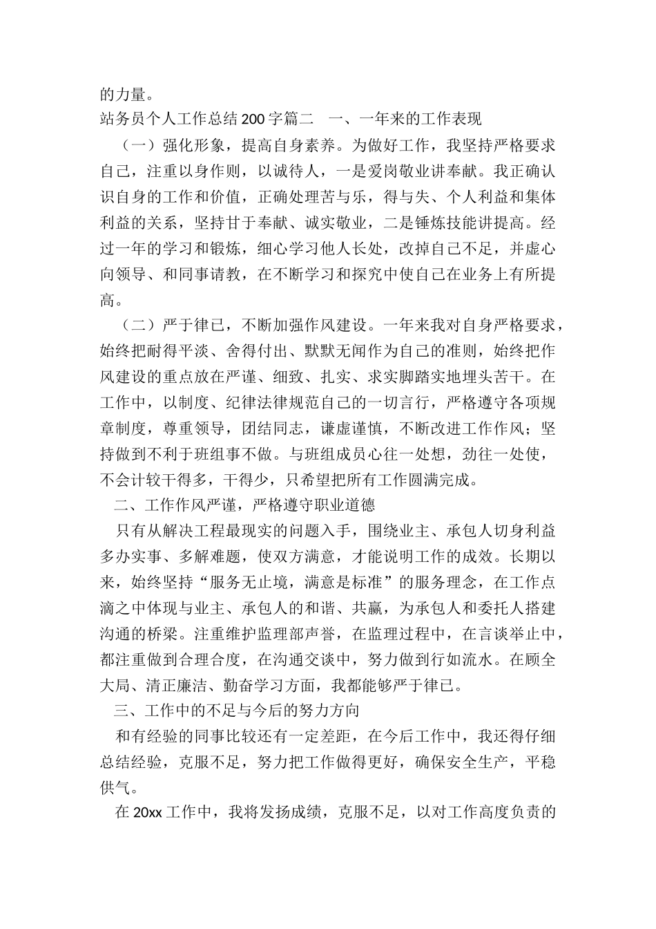 站务员个人工作总结200字_第3页