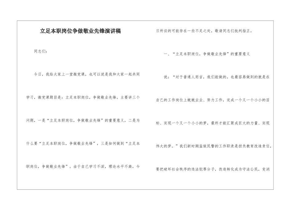 立足本职岗位争做敬业先锋演讲稿_第1页